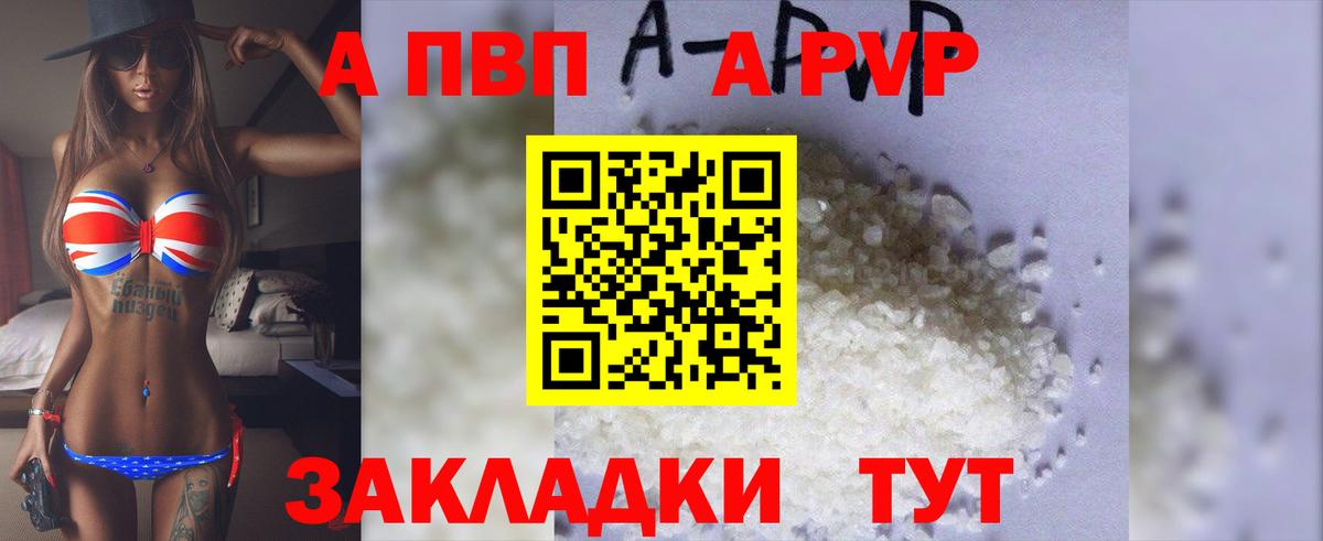A-PVP  Вход с VPN  Прокопьевск  A PVP мука  Alfa_PVP VHQ 