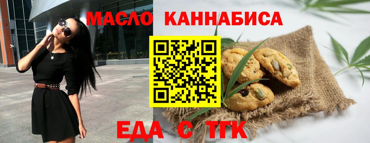 Еда ТГК конопля  Вход с VPN  Прокопьевск 