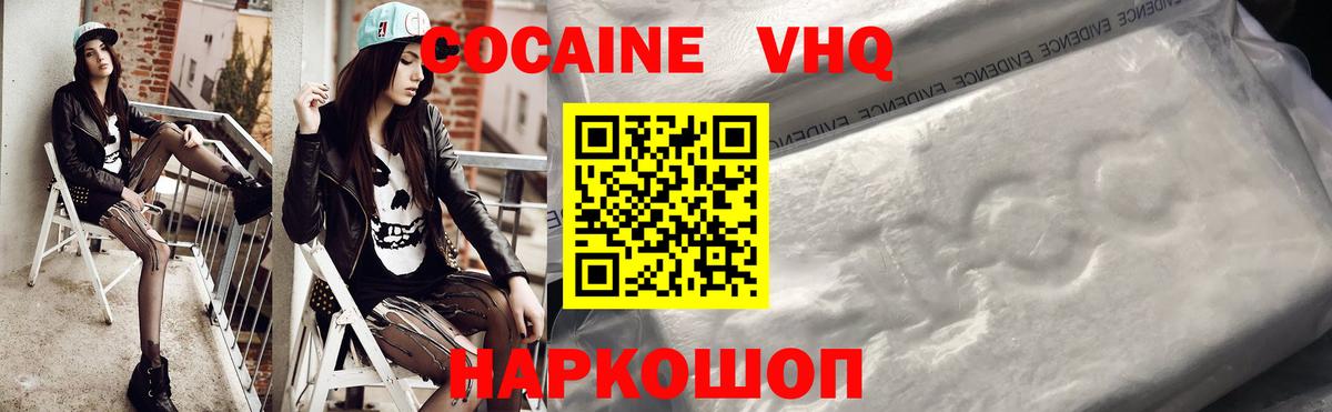 КОКАИН  Кокаин 97%  Вход с VPN  COCAIN VHQ  Прокопьевск 