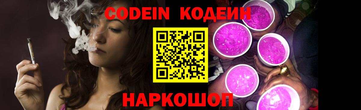 Прокопьевск  Кодеин Purple Drank  Кодеиновый сироп Lean Purple Drank  Вход с VPN 