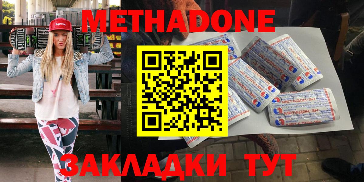 Прокопьевск  Метадон кристалл  Вход с VPN 